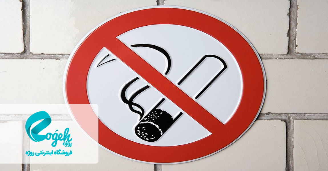 عدم مصرف سیگار