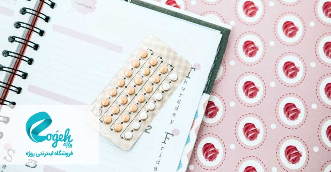 عوارض پیشگیری از بارداری