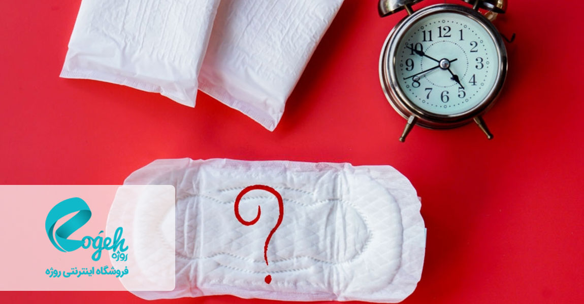 تفاوت های لکه بینی و قاعدگی