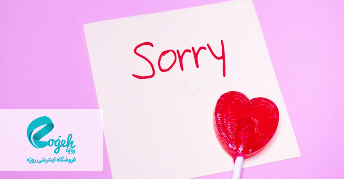 راه های بخشیدن