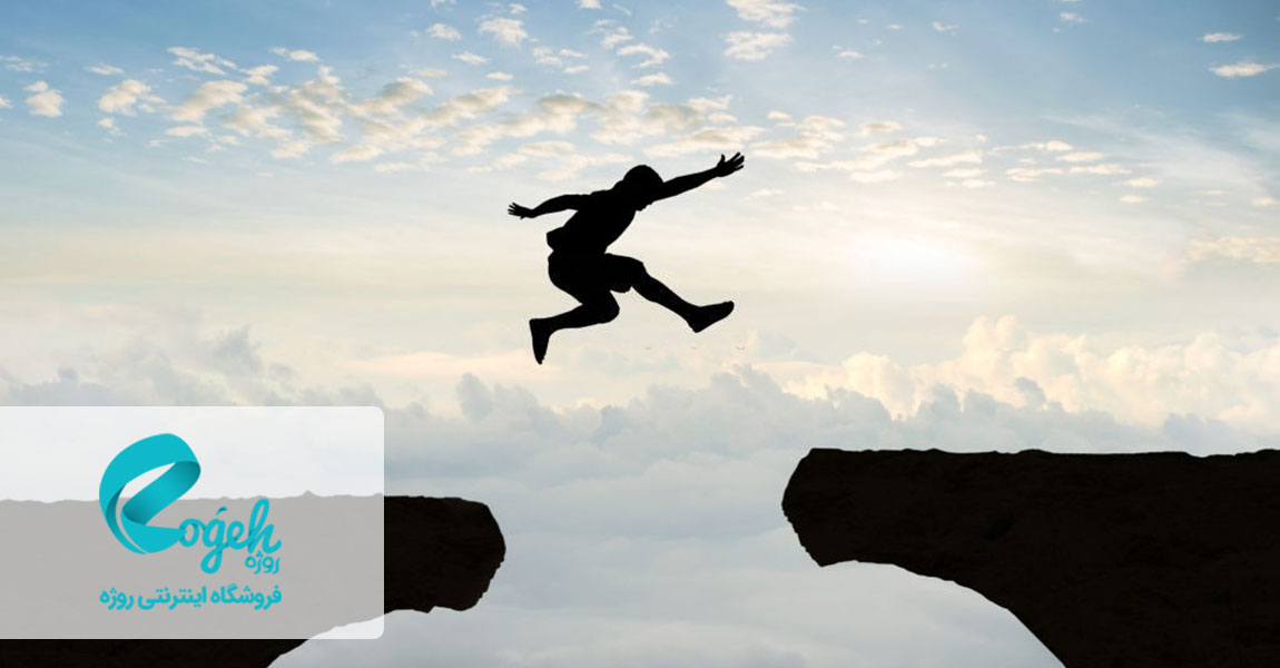 روش های ریسک پذیری