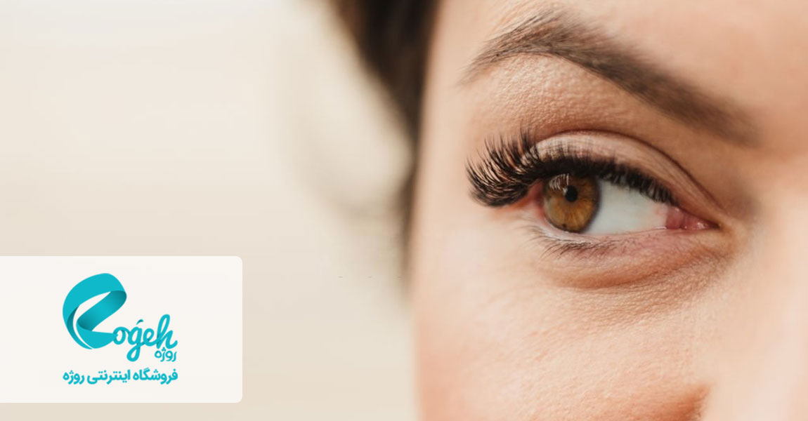 عوارض استفاده از مژه مصنوعی