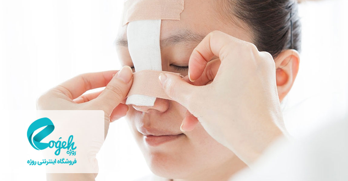 مراقبت های لازم در جراحی بینی