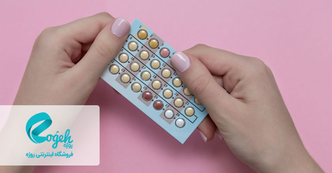 عوارض مصرف قرص ضد بارداری