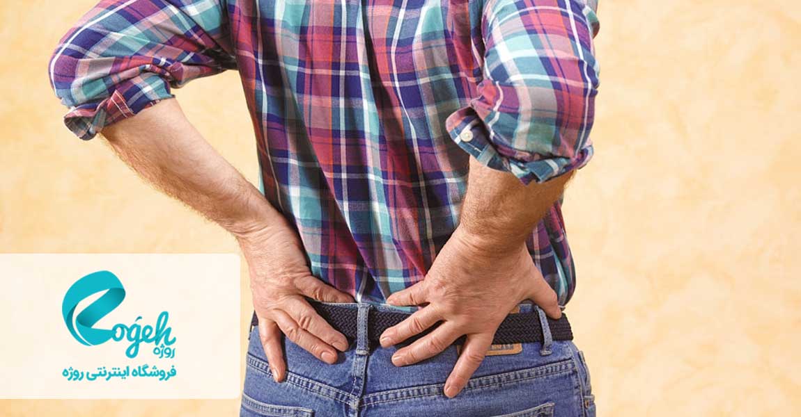 درمان کمردرد