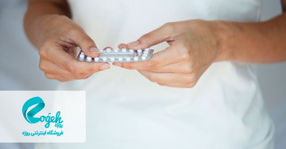 عوارض قطع مصرف قرص ضد بارداری