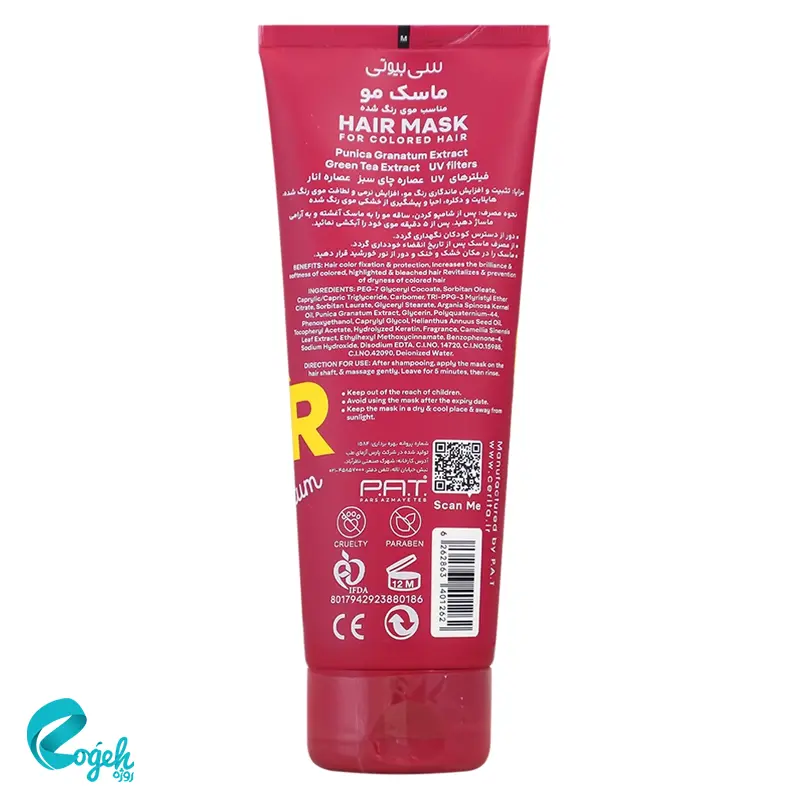 ماسک مو تیوپی موهای رنگ شده سریتا بیوتی ۲۰۰ میل