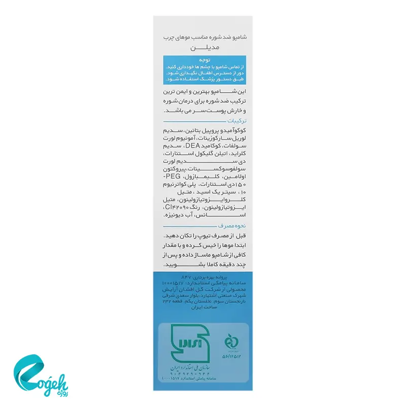 شامپو ضد شوره مخصوص موهای چرب مدیلن