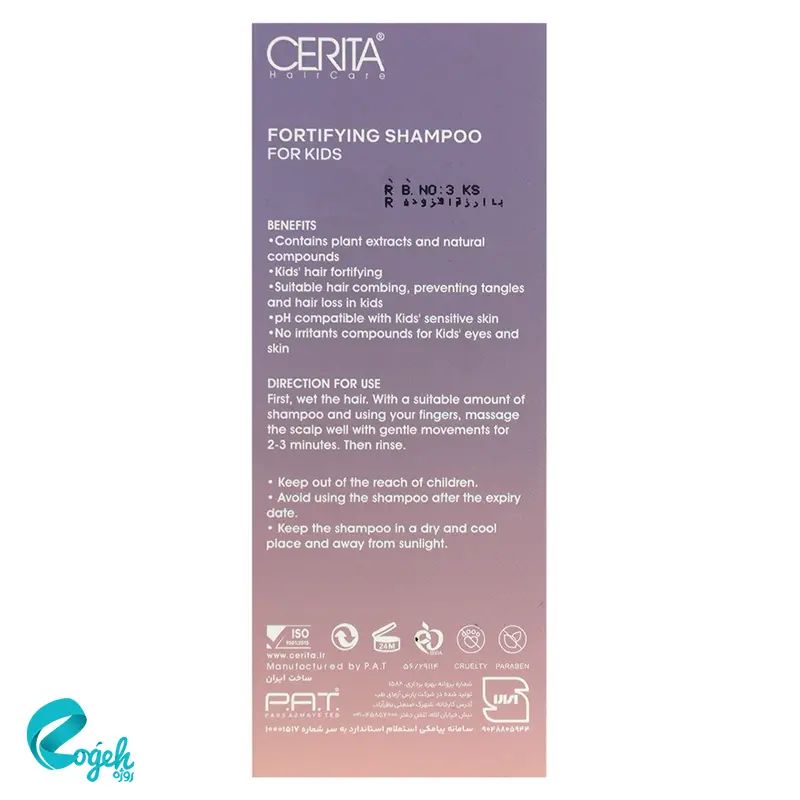 شامپو تقویت کننده مو مناسب کودکان سریتا ۲۰۰ میل