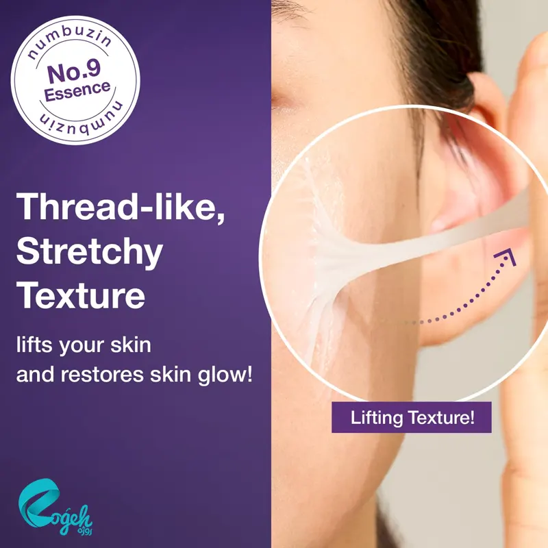 سرم ضد چروک و لیفتینگ پوست نامبوزین مدل +9 مناسب انواع پوست 50 میل