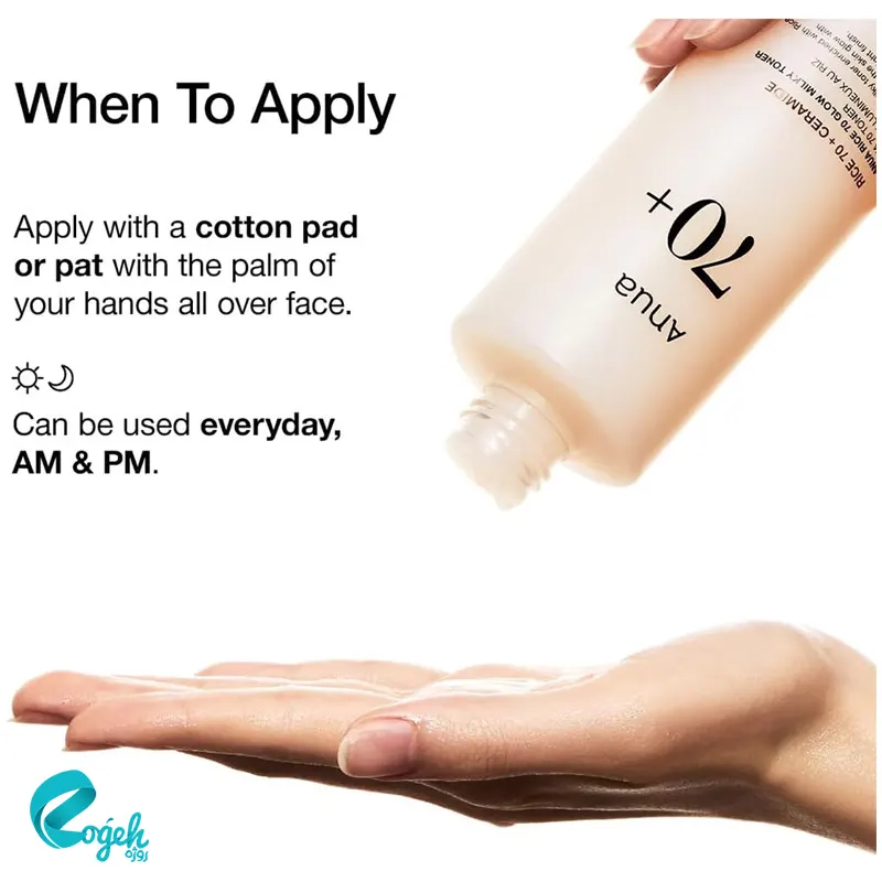 تونر برنج آنوا مدل Rice 70+ glow milky