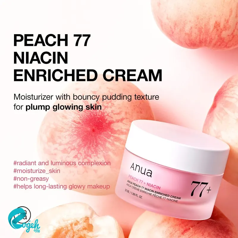 کرم آبرسان نیاسین و هلو 77% آنوا ۵۰ میل